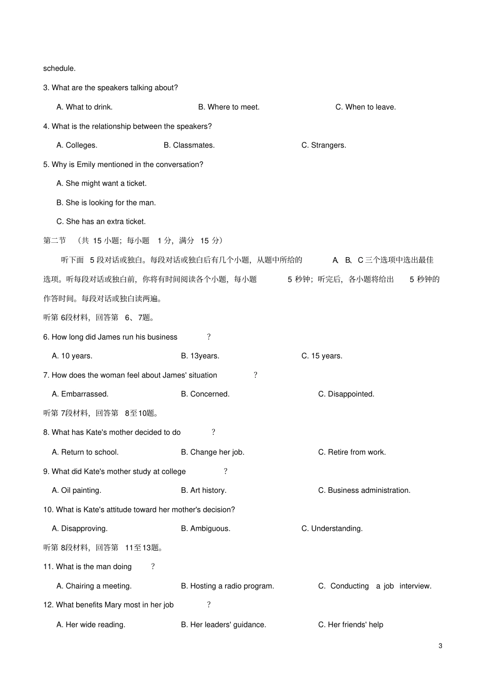 2019年普通高等学校招生全国统一考试英语江苏卷含答案_第3页
