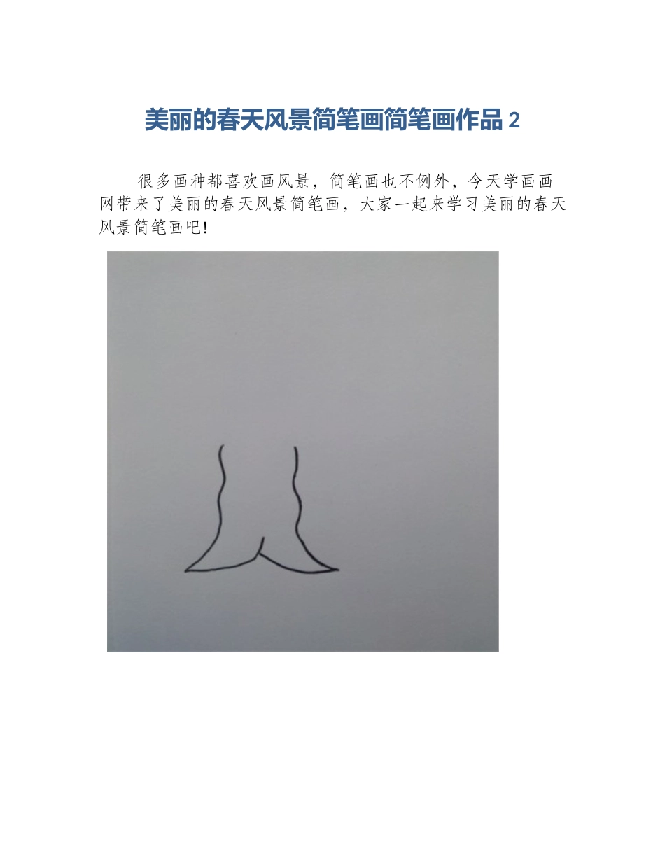 美丽的春天风景简笔画简笔画作品2_第1页