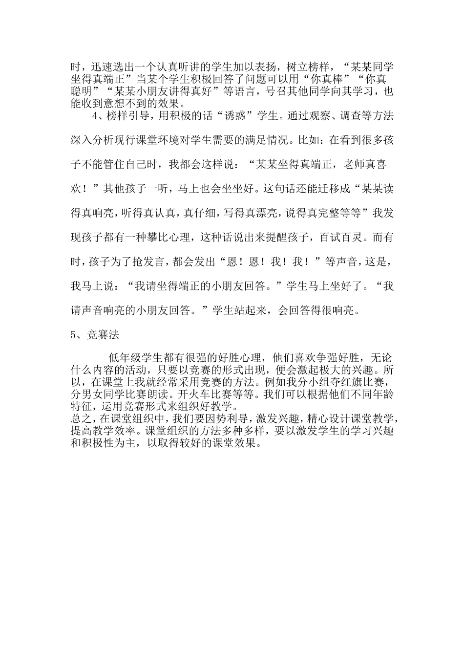 有效地课堂组织_第3页