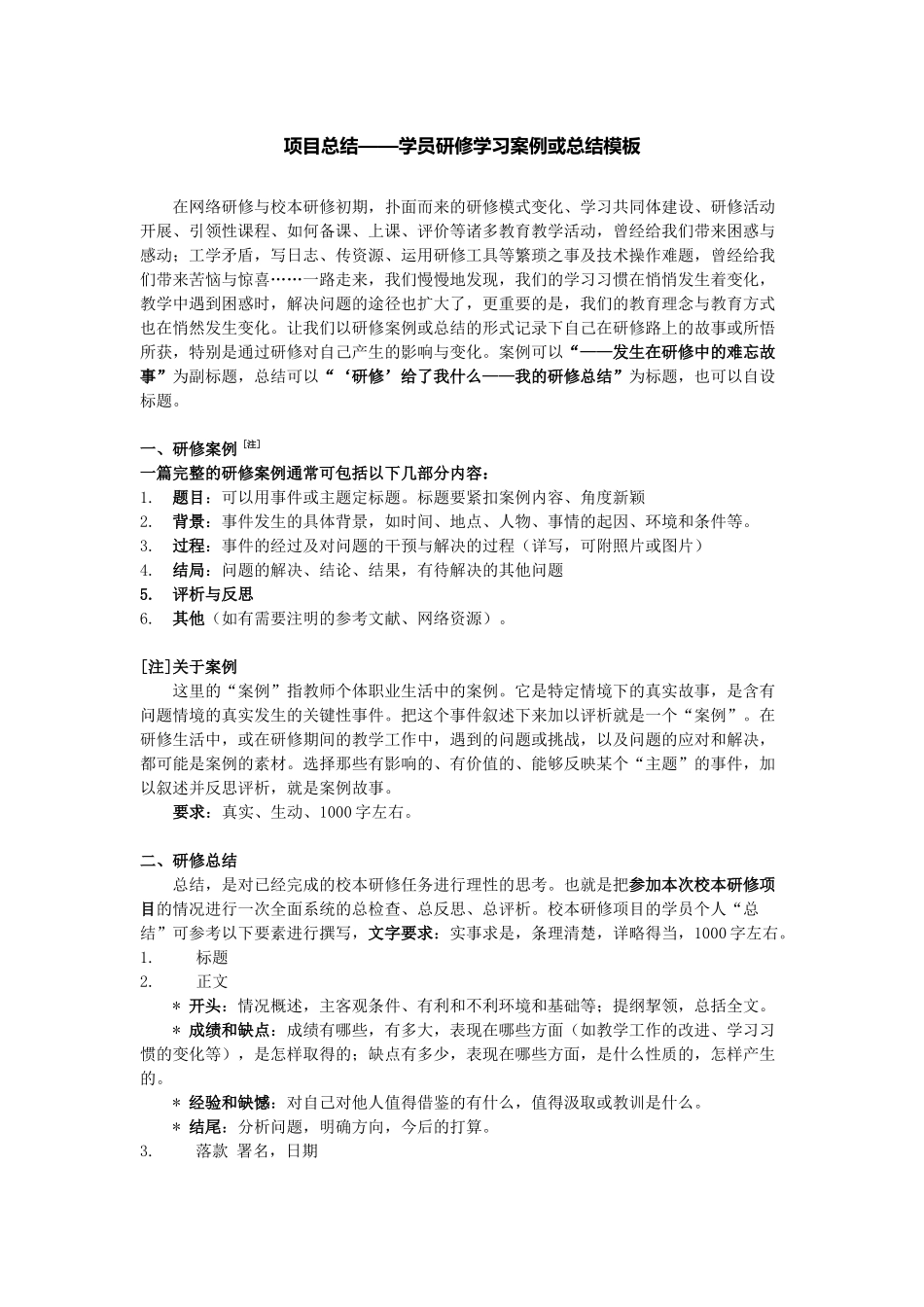 项目总结-学员_第1页