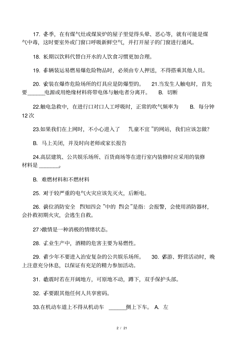 2019年最新安全知识竞赛试题及答案_第2页