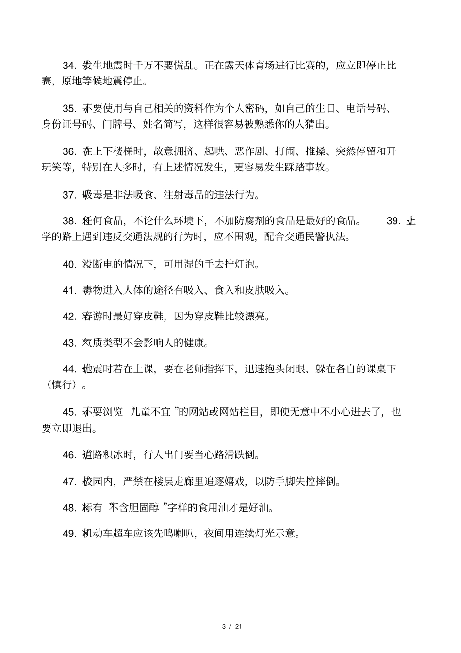 2019年最新安全知识竞赛试题及答案_第3页