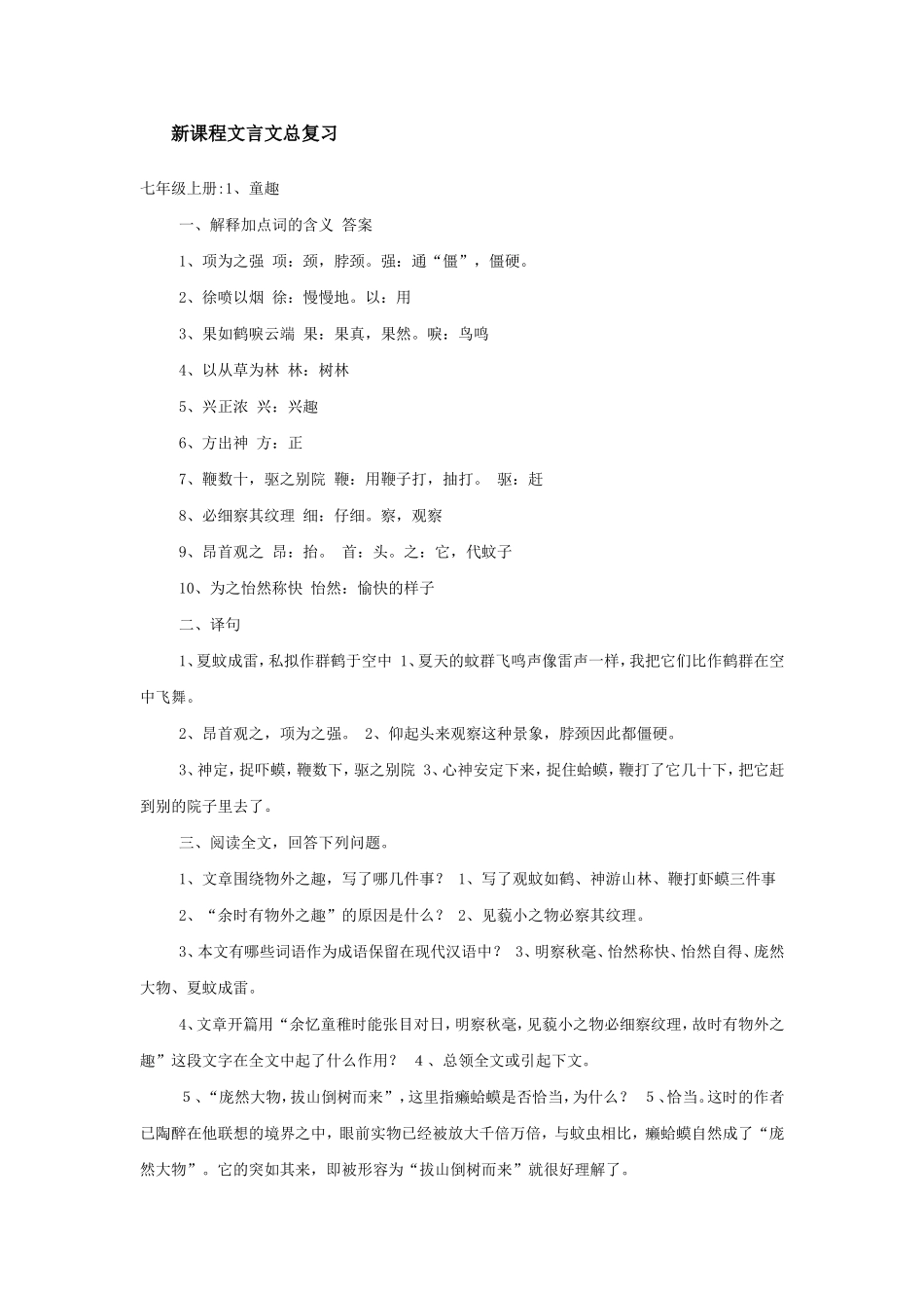 新课程文言文总复习_第1页