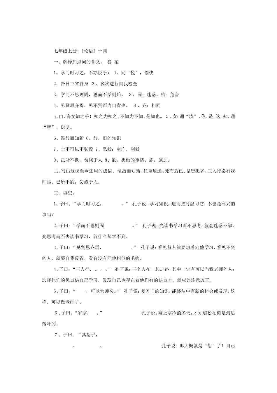 新课程文言文总复习_第2页