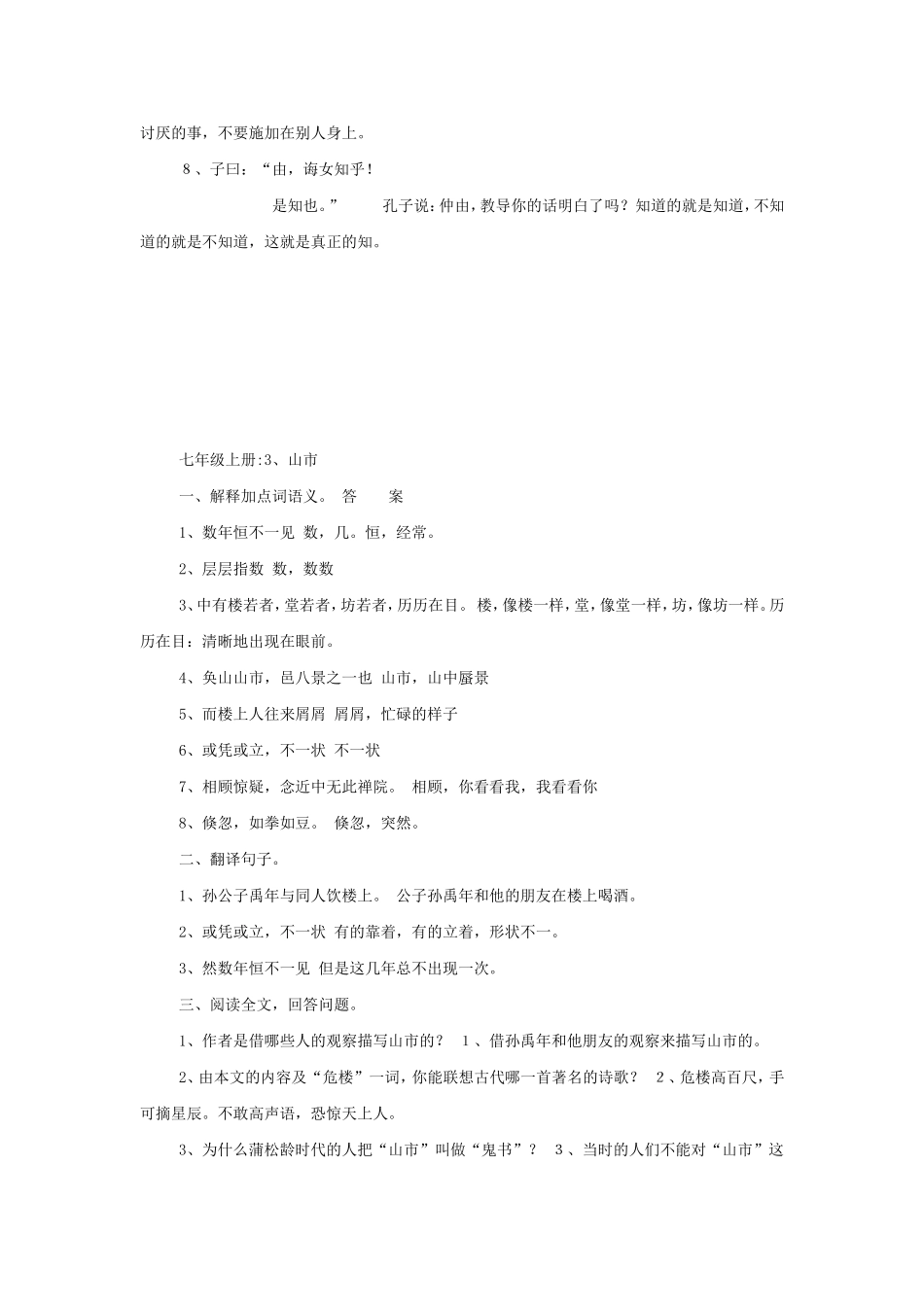 新课程文言文总复习_第3页
