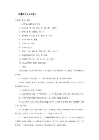 新课程文言文总复习