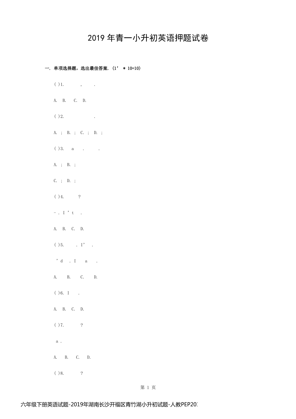六年级下册英语试题-2019年湖南长沙开福区青竹湖小升初试题-人教PEP2014秋(含答案)_第1页
