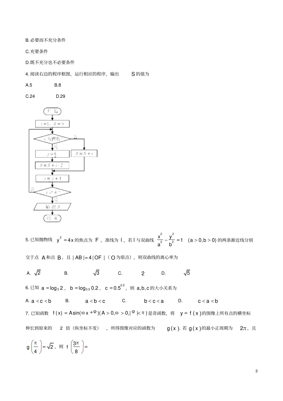 2019年普通高等学校招生全国统一考试理科数学天津卷含答案_第3页