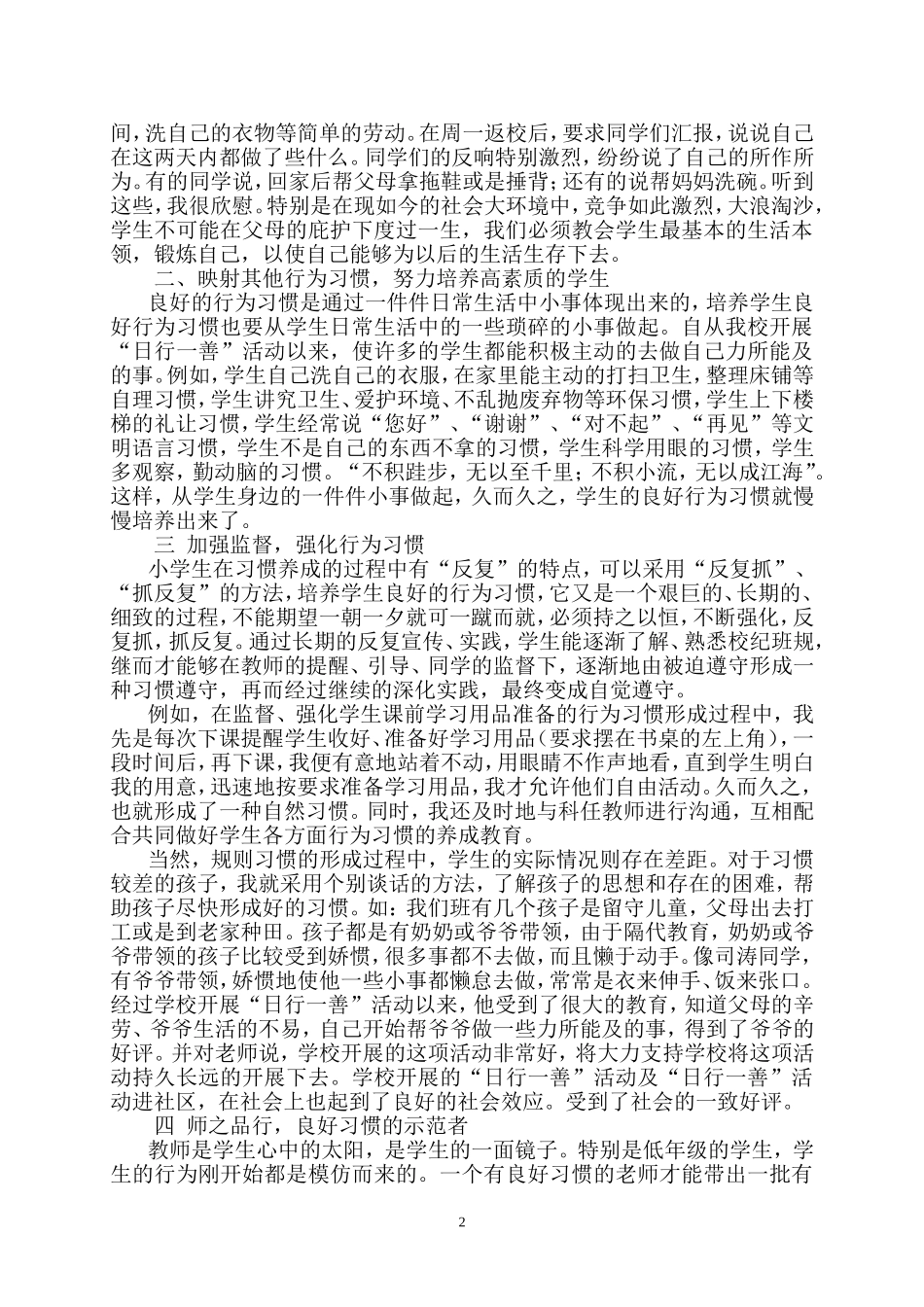 小学生良好行为习惯的养成教育_第2页