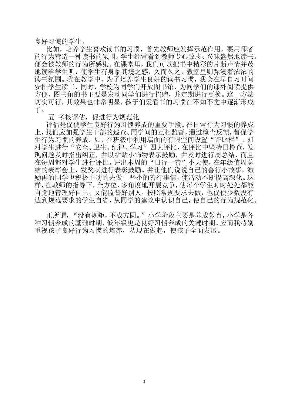 小学生良好行为习惯的养成教育_第3页