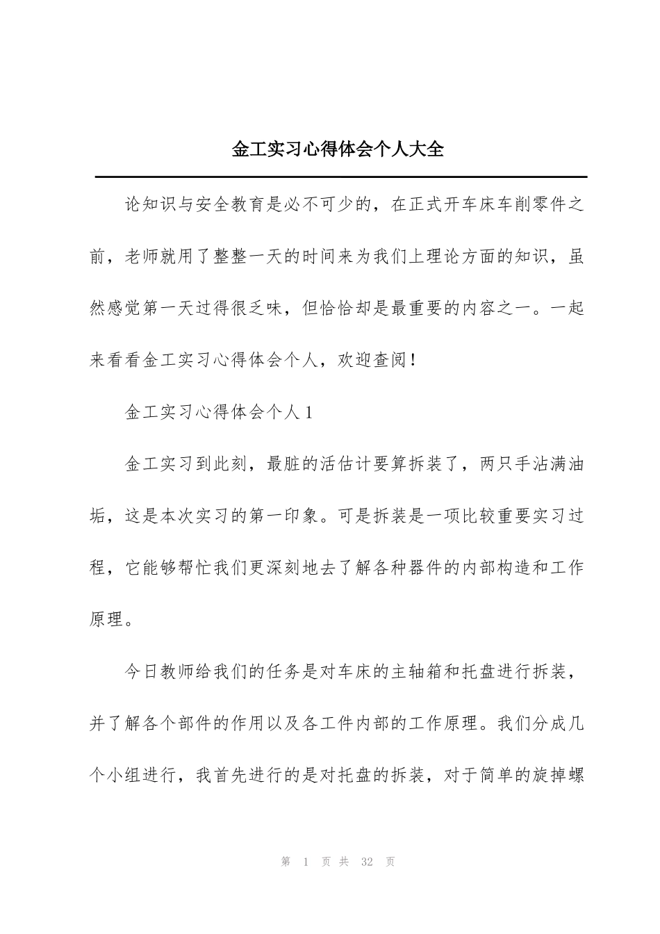 金工实习心得体会个人大全_第1页