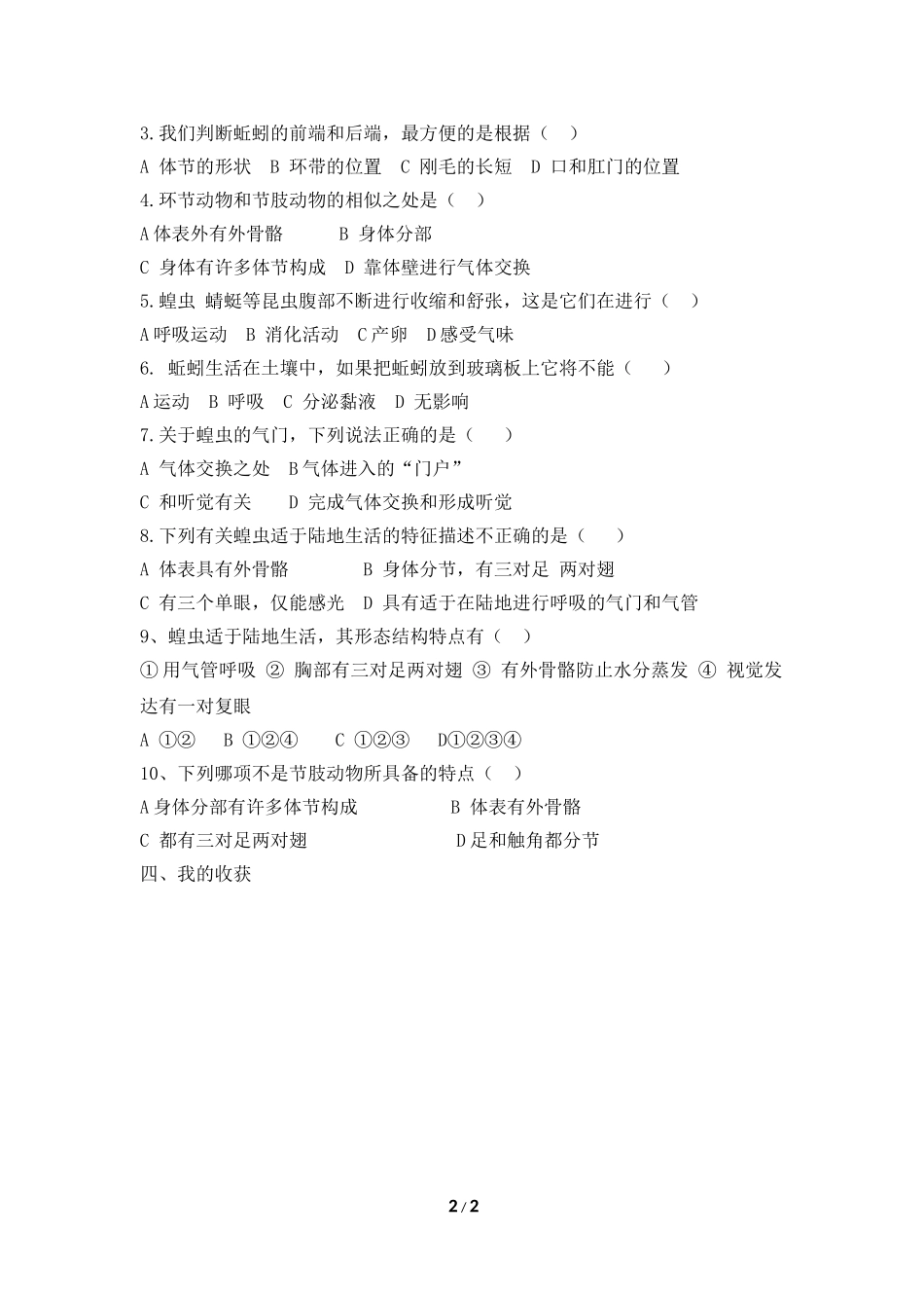 《软体动物和节肢动物》学习目标导学案_第2页