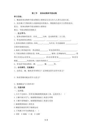 《软体动物和节肢动物》学习目标导学案