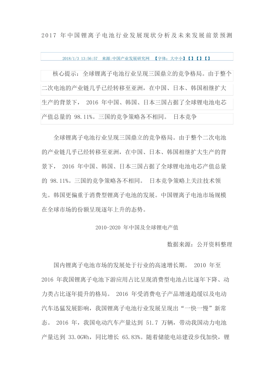 锂电池行业发展现状及未来发展前景预测精编版_第2页