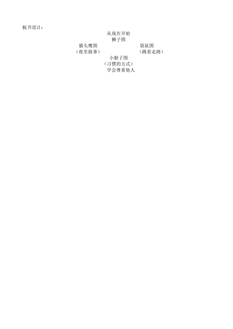 从现在开始第二课时教学设计_第3页