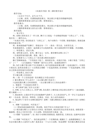 从现在开始第二课时教学设计