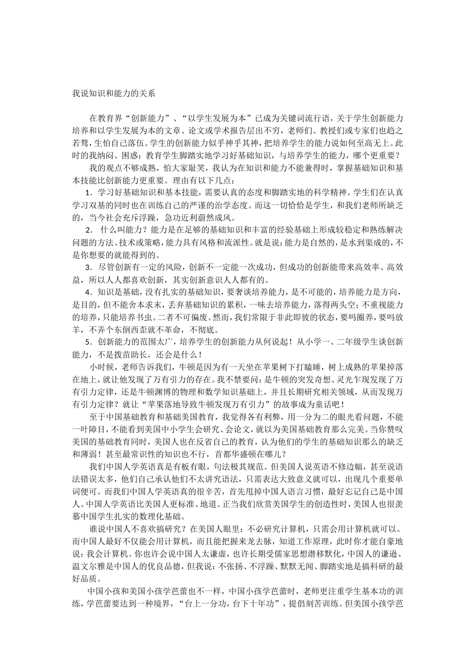 我说知识和能力的关系_第1页