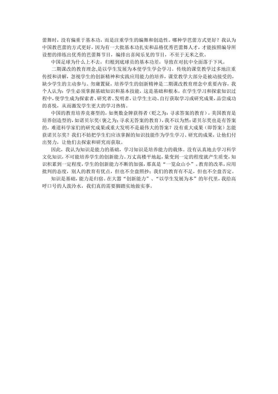 我说知识和能力的关系_第2页