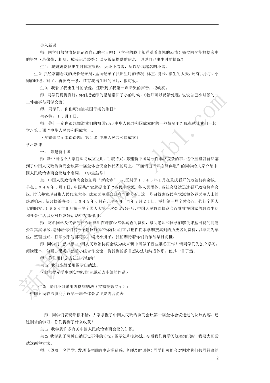 八年级历史下册教案ghgf_第2页