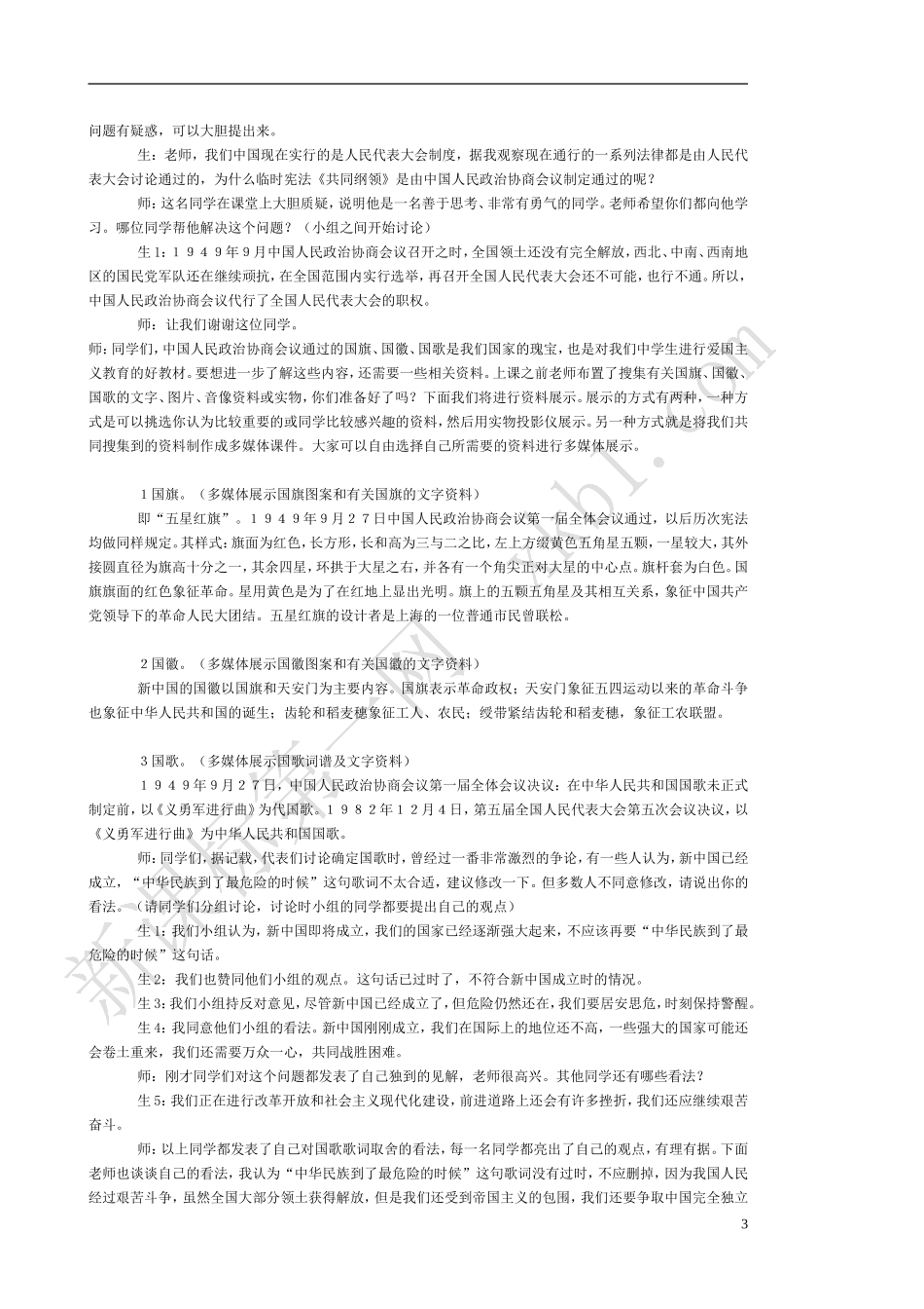 八年级历史下册教案ghgf_第3页