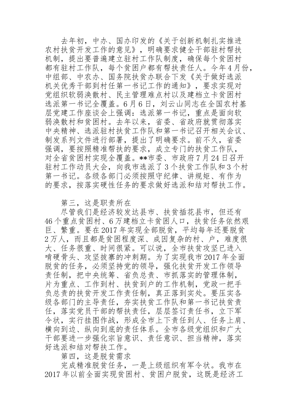 结对帮扶发言稿3篇_第2页