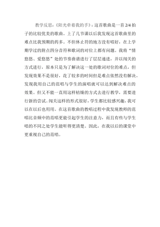 阳光牵着我的手教学反思