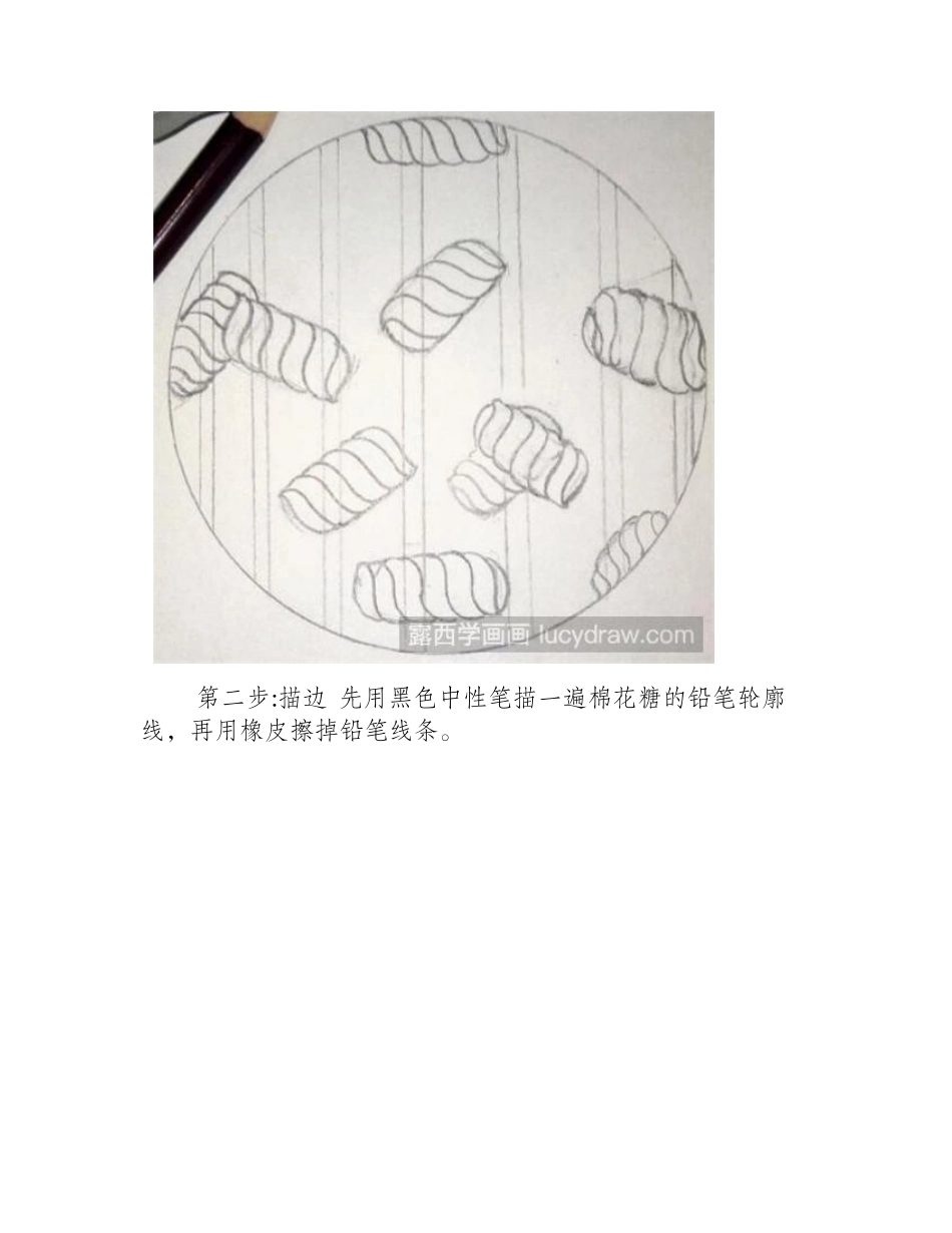 棉花糖插画教程插画教程_第2页