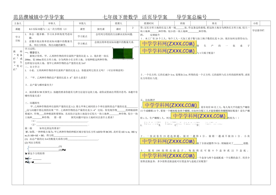 实际问题与二元一次方程组（2）_第2页