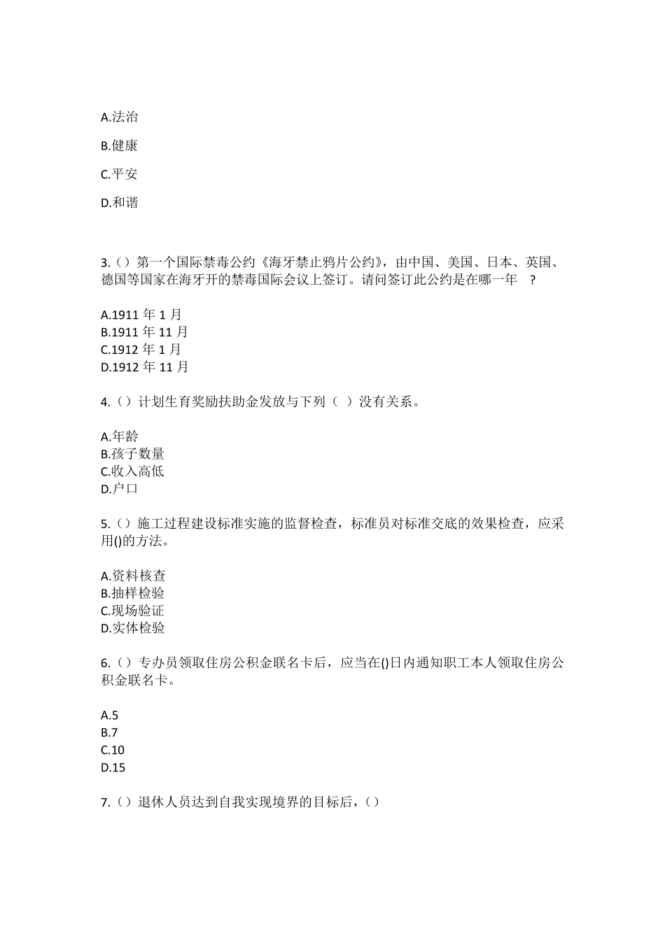 精品甘肃省白银市靖远县永新乡社区工作人员(综合考点共100题)模拟测试精品_第2页