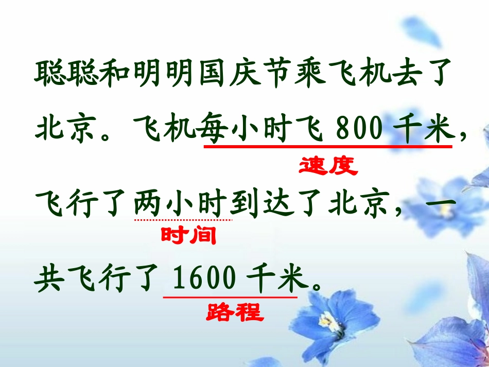 四年级数学上册行程问题(1)_第3页