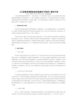 义务教育课程标准实验教科书英语