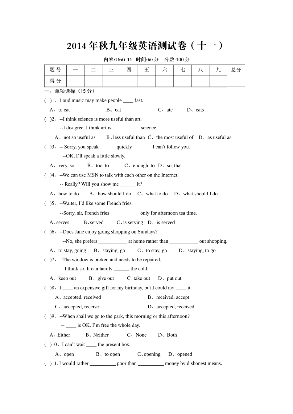 2014年秋九年级英语测试卷_第1页