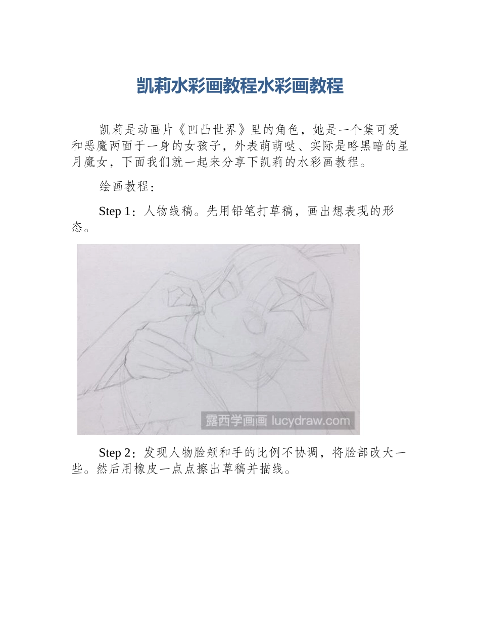 凯莉水彩画教程水彩画教程_第1页