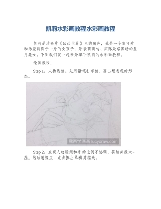 凯莉水彩画教程水彩画教程
