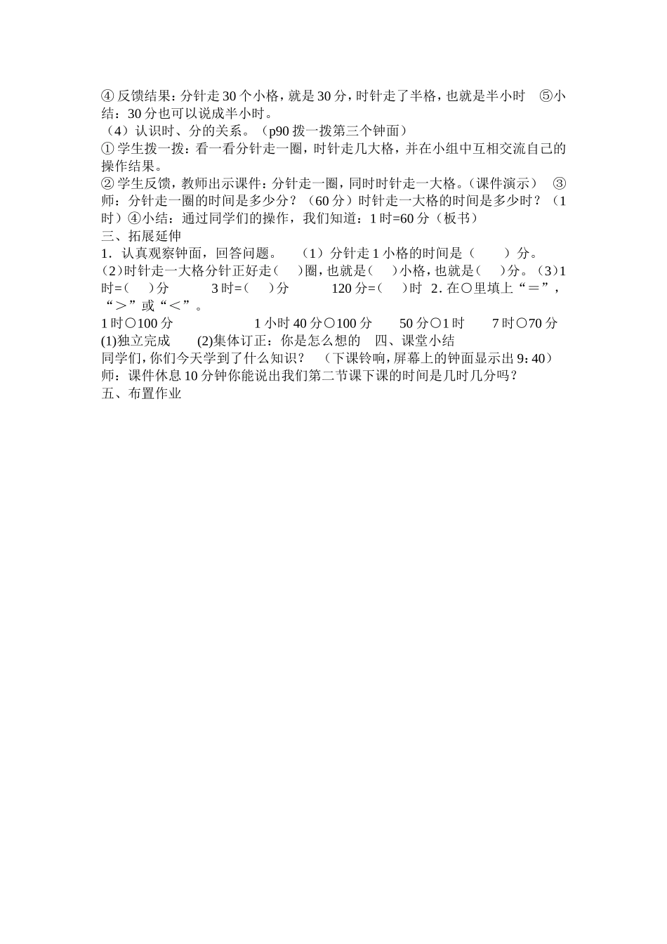 二年级第七单元认识时间教案_第2页