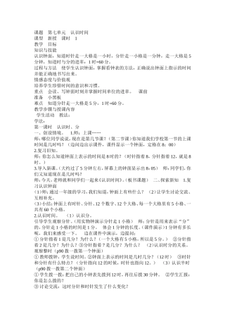 二年级第七单元认识时间教案