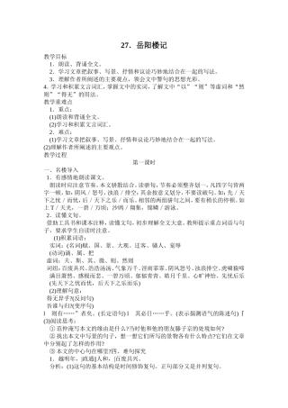 岳阳楼记公开课芦智霞