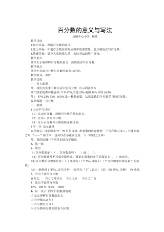 百分数的意义与写法