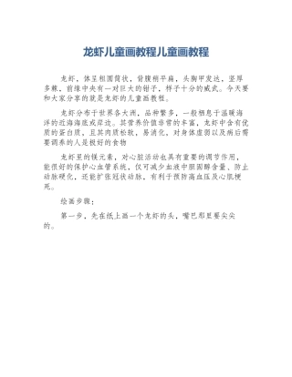 龙虾儿童画教程儿童画教程