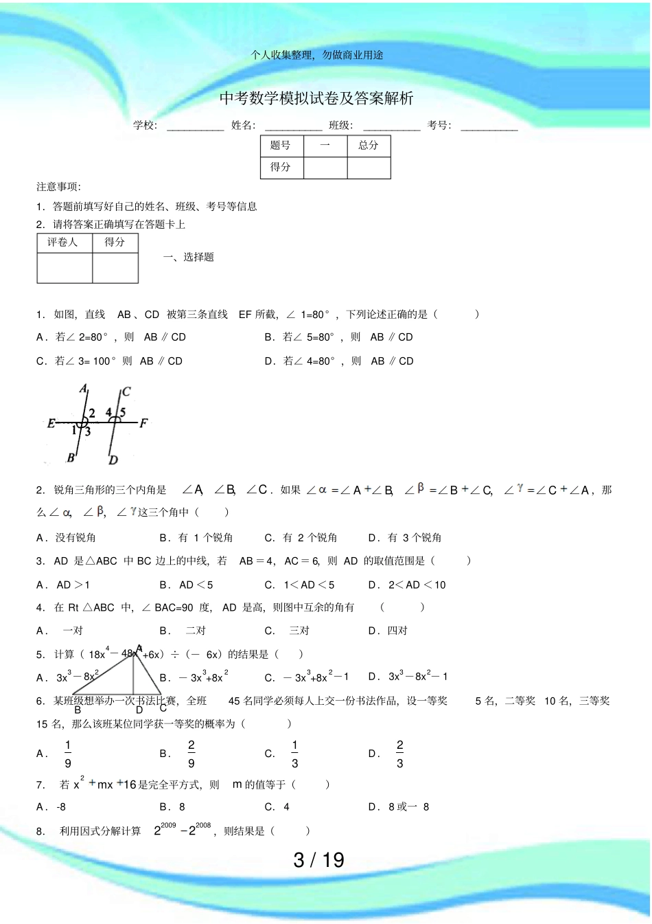 2019年最新版中考数学模拟考试及答案2340817_第3页