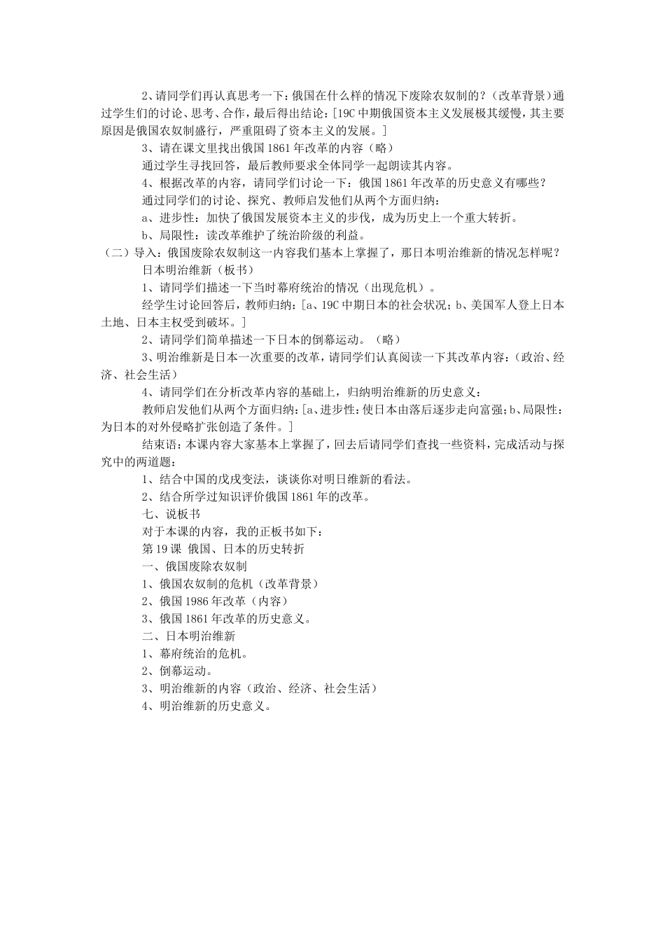 俄国、日本的历史转折说课稿_第2页
