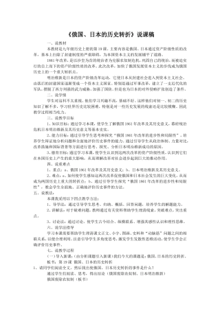 俄国、日本的历史转折说课稿