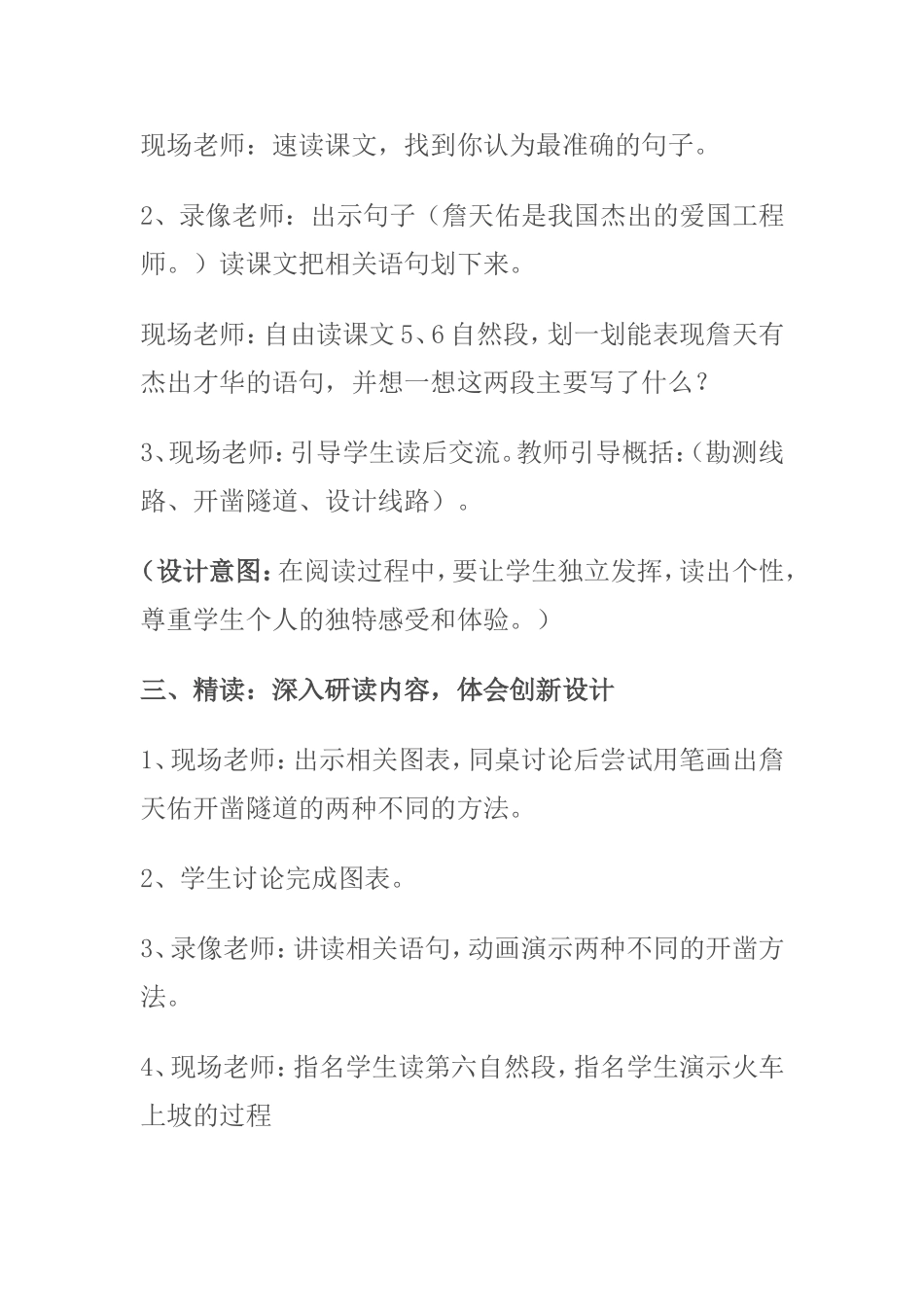 詹天佑教学案例_第3页