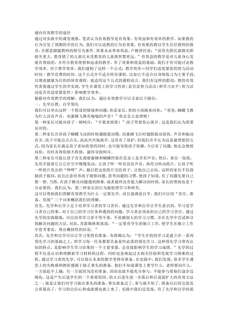 通向有效教学的途径_第1页