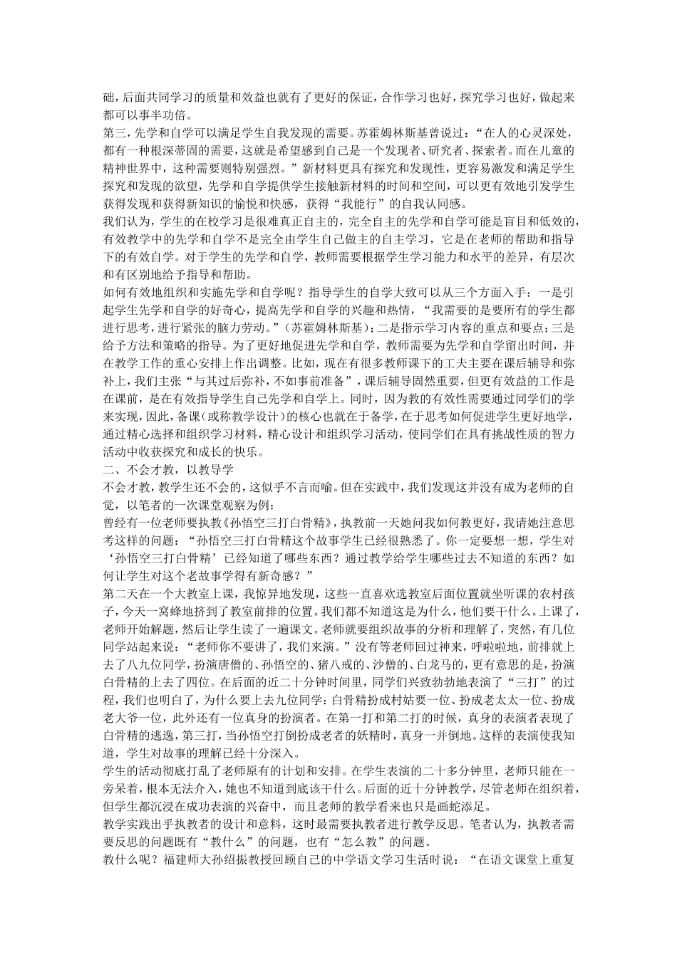 通向有效教学的途径_第2页