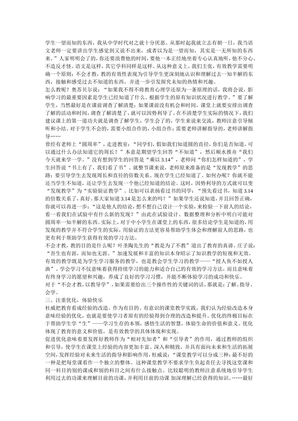 通向有效教学的途径_第3页