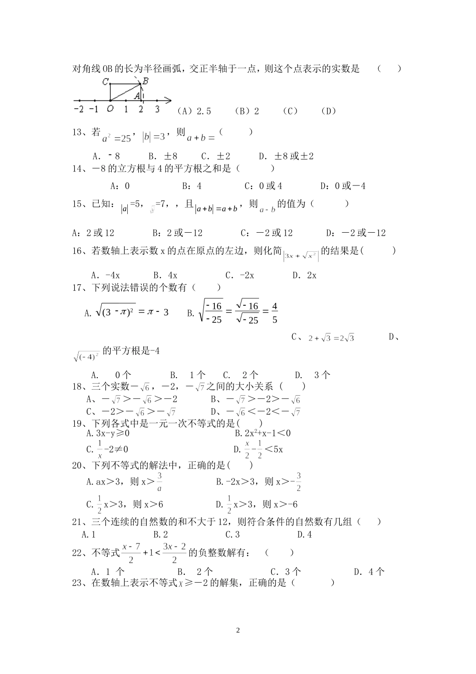七年级第一次月考数学试卷_第2页