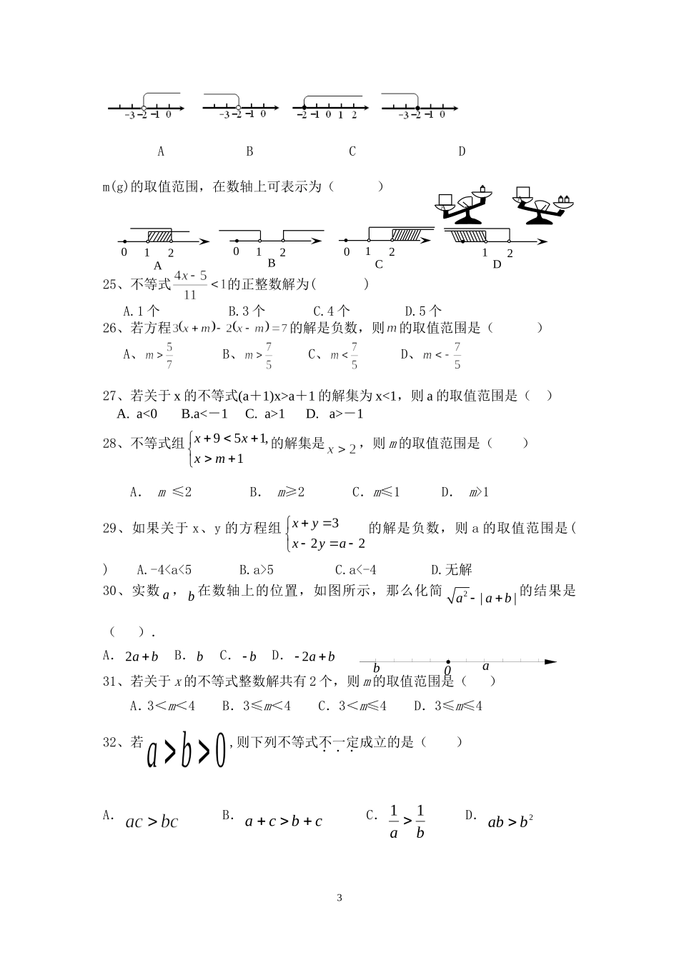 七年级第一次月考数学试卷_第3页