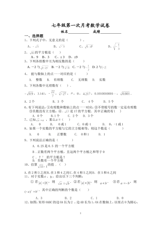 七年级第一次月考数学试卷