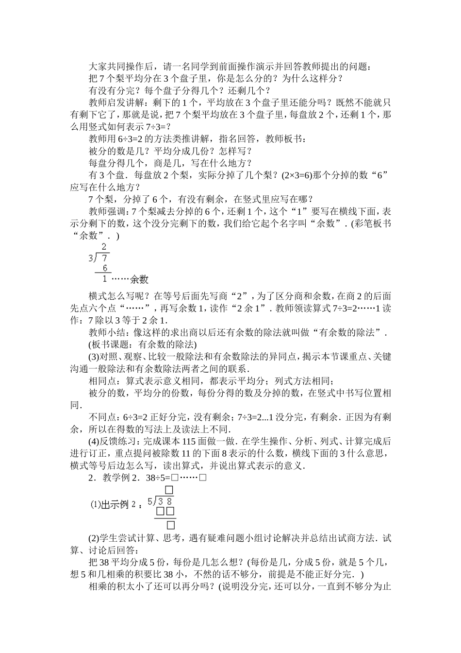 《有余数的除法》教案_第2页